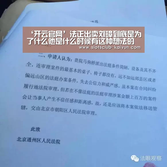 ‘开云官网’法正出卖刘璋到底是为了什么他是什么时候有这种想法的(图1) 开云官网