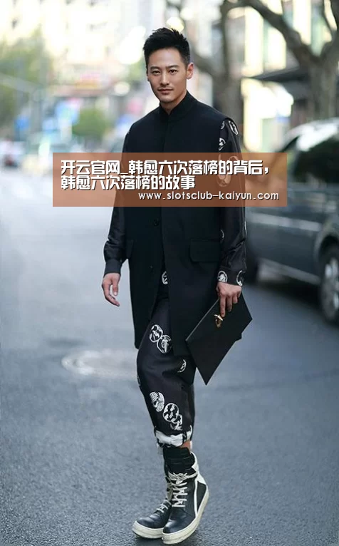 开云官网_韩愈六次落榜的背后,韩愈六次落榜的故事(图1) 开云下载