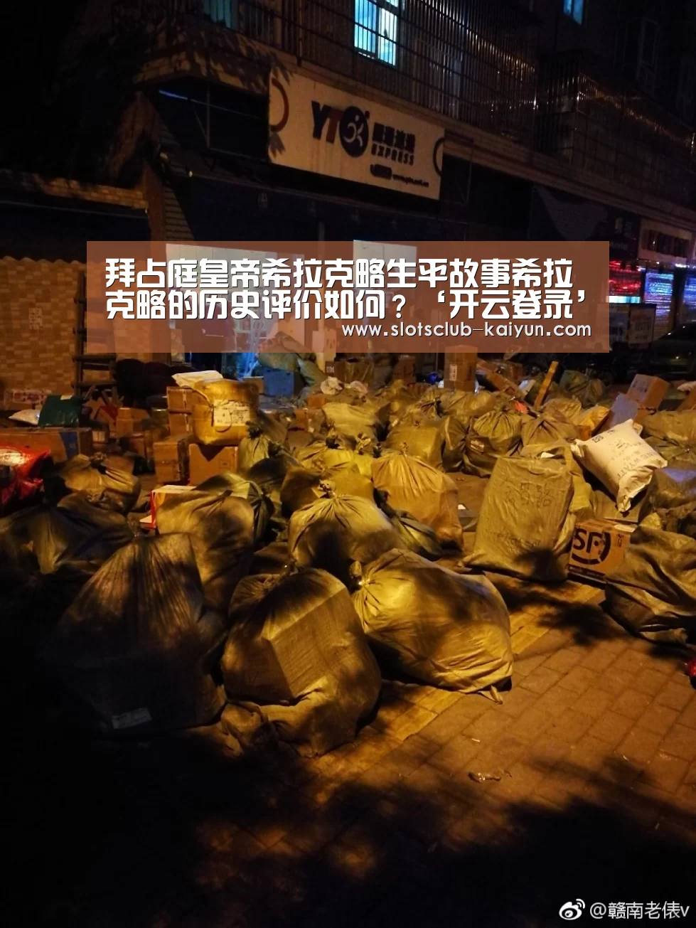 拜占庭皇帝希拉克略生平故事希拉克略的历史评价如何?‘开云登录’(图3) 开云官网