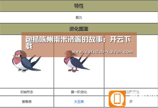 包拯陈州粜米济赈的故事:开云下载(图2) 开云登录